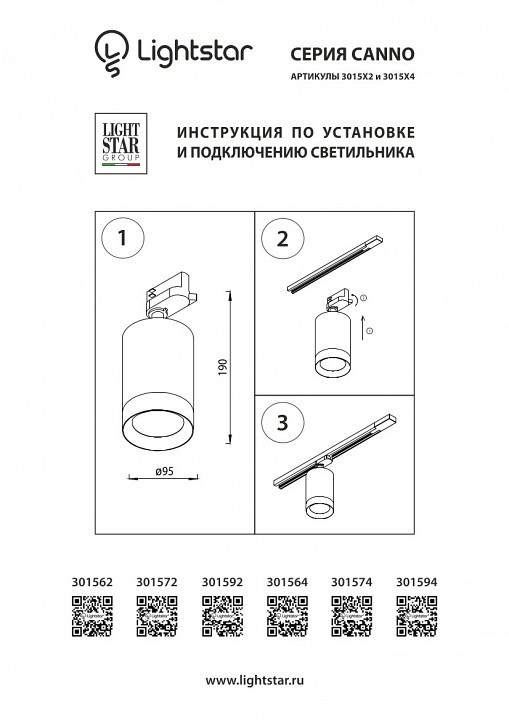 Светильник на штанге Lightstar Canno 301594