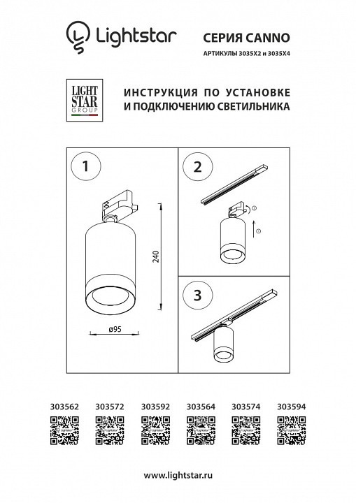 Светильник на штанге Lightstar Canno 303562