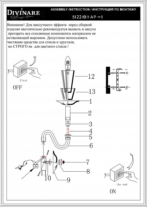 Бра Divinare Susana 5122/09 AP-1
