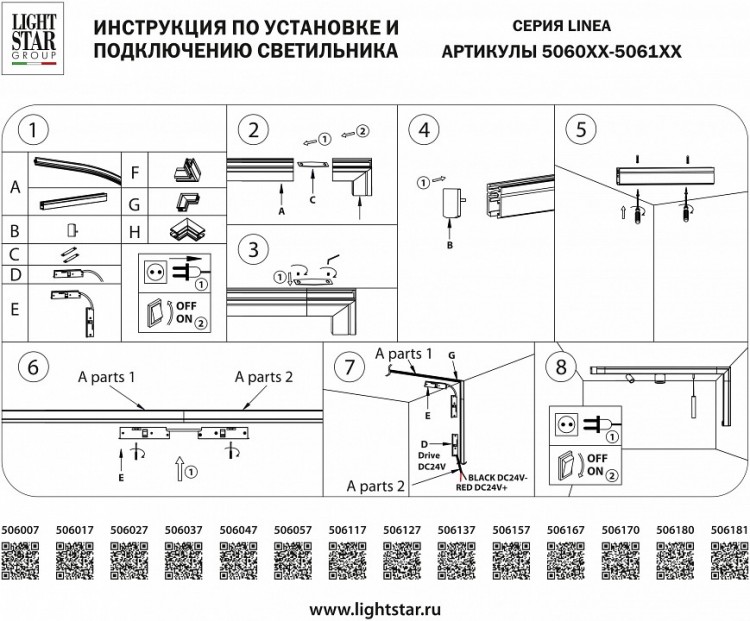 Крепление для трека Lightstar Linea 506180