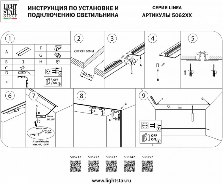 Соединитель угловой внутренний для треков Lightstar Linea 506247