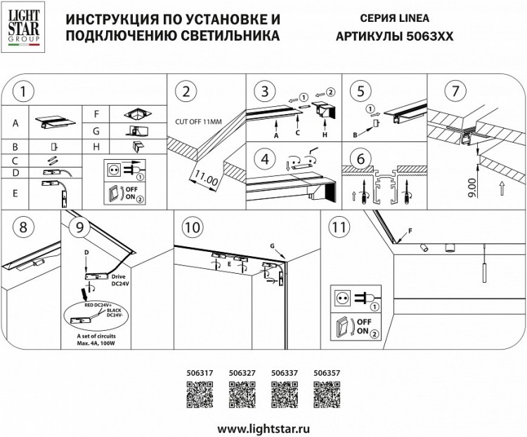 Трек встраиваемый Lightstar Linea 506317