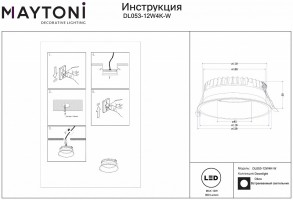 Встраиваемый светильник Maytoni Okno DL053-12W4K-W