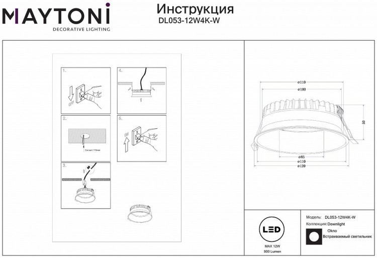 Встраиваемый светильник Maytoni Okno DL053-12W4K-W