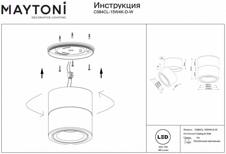 Светильник на штанге Maytoni Yin C084CL-15W4K-D-W