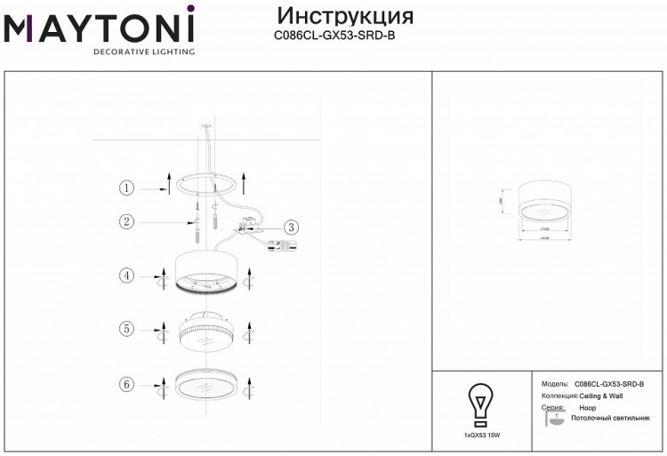 Накладной светильник Maytoni Hoop C086CL-GX53-SRD-B