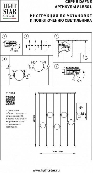 Подвесной светильник Lightstar Dafne 815501