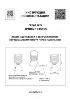 Настольная лампа декоративная Lightstar Alfa 745915