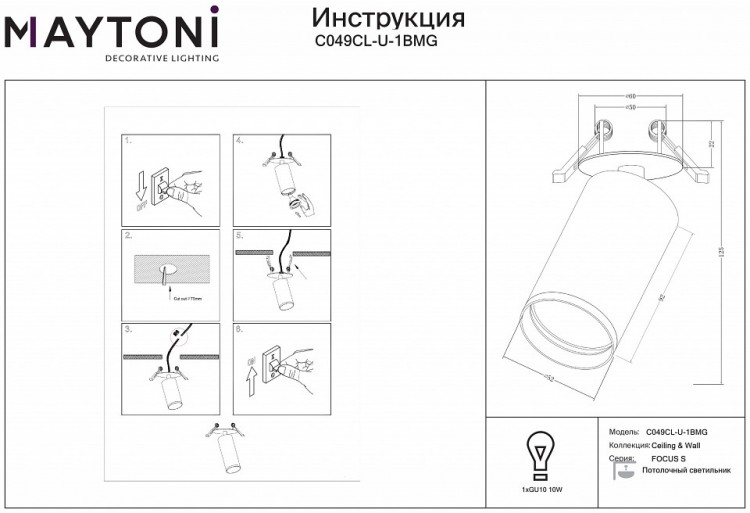 Спот Maytoni FOCUS S C049CL-U-1BMG