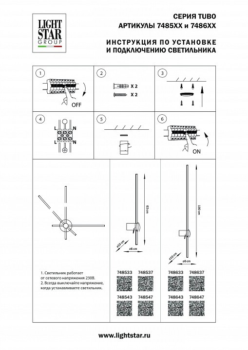 Бра Lightstar Tubo 748543