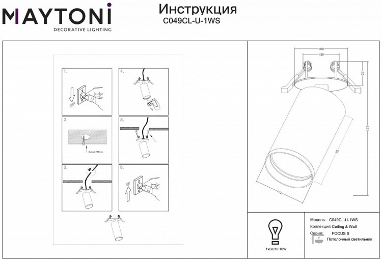 Спот Maytoni FOCUS S C049CL-U-1WS