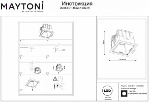 Встраиваемый светильник Maytoni Alfa LED DL043-01-15W4K-SQ-W