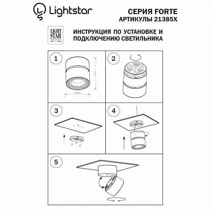 Спот Lightstar Forte Muro LED 213859