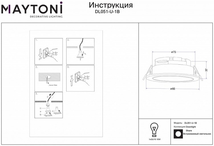 Встраиваемый светильник Maytoni Share DL051-U-1B
