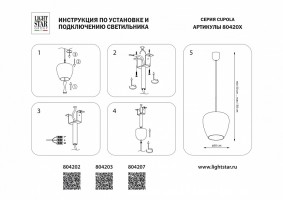 Подвесной светильник Lightstar Cupola 804202