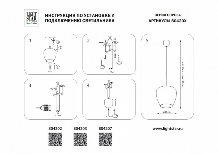 Подвесной светильник Lightstar Cupola 804207